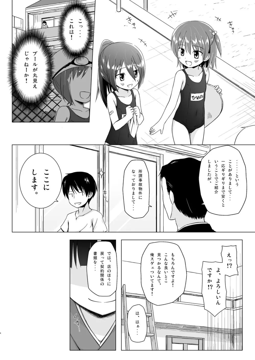 ものけもの初夜 - page3