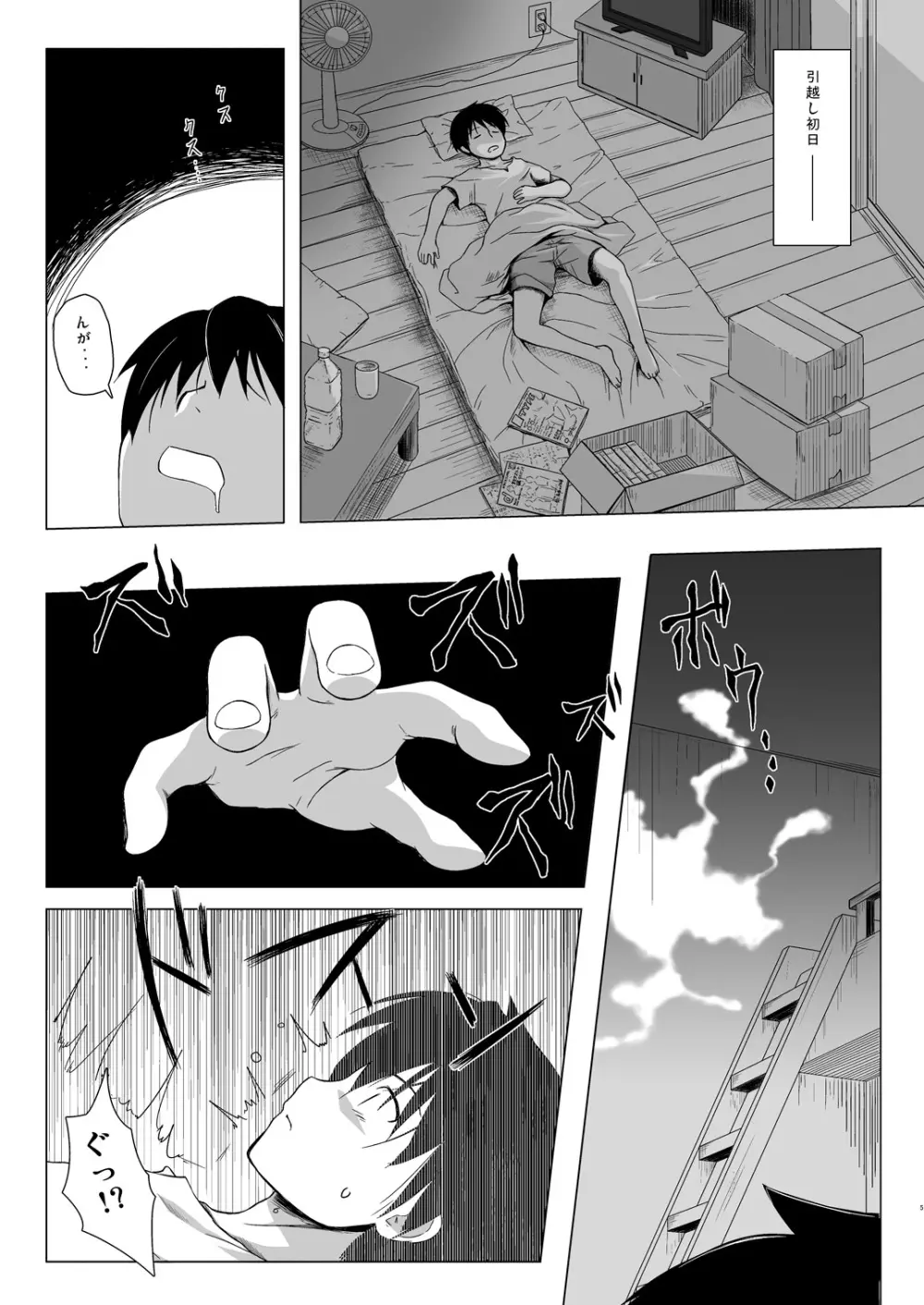 ものけもの初夜 - page4