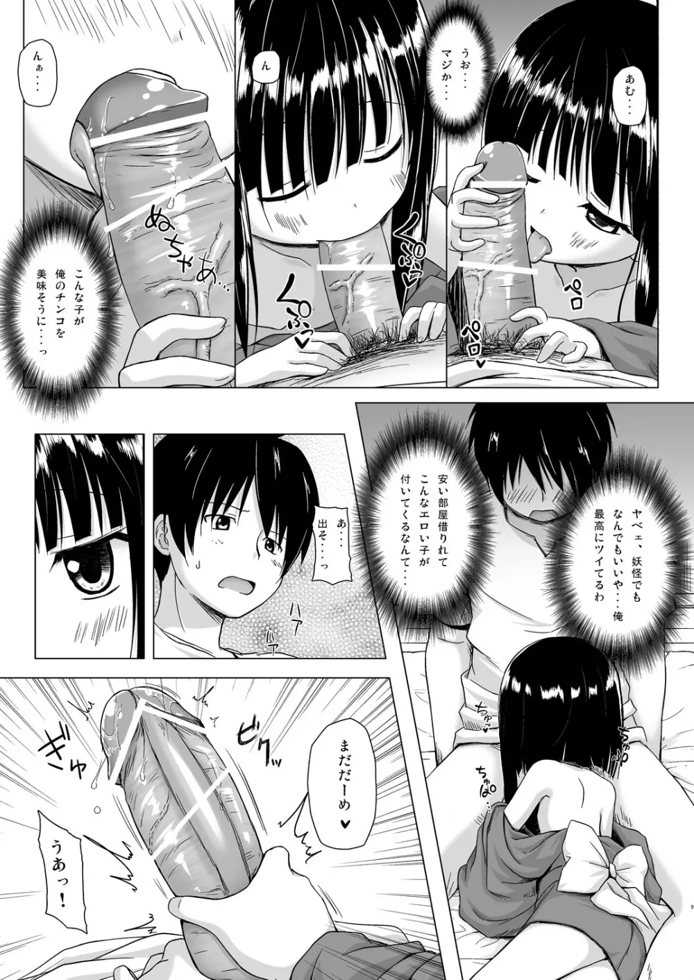 ものけもの初夜 - page8