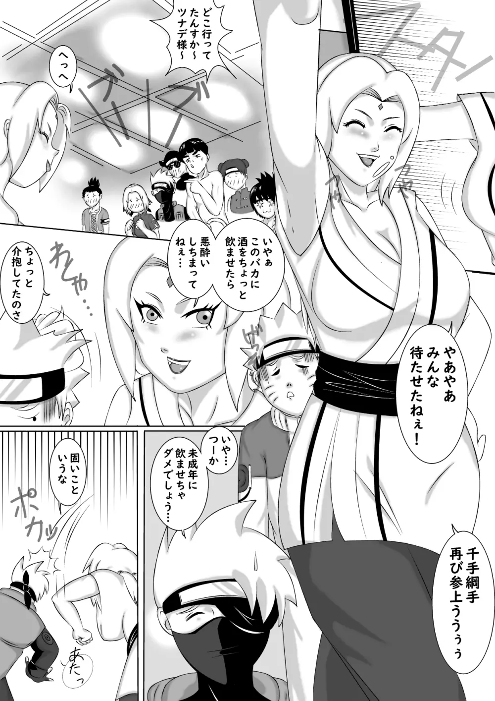 飲みすぎて泥酔したBBAとヤリまくった件!! - page28