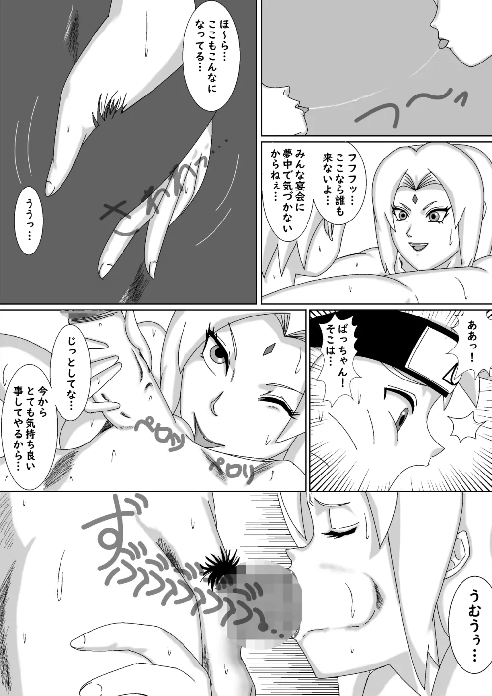 飲みすぎて泥酔したBBAとヤリまくった件!! - page7