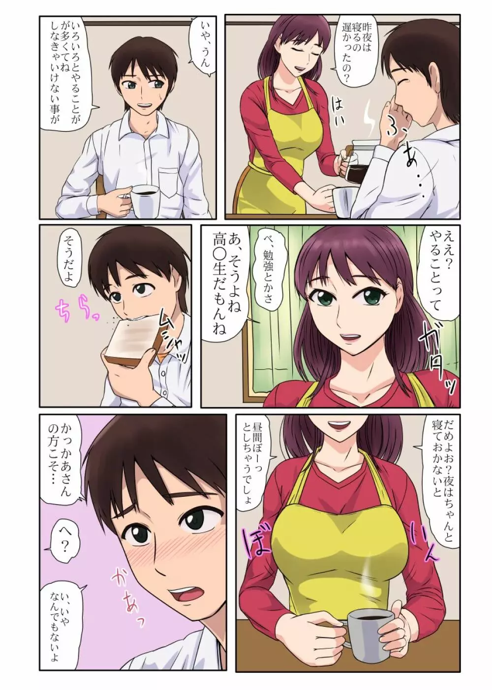 初めては義母さん、やがて実母と…… - page10