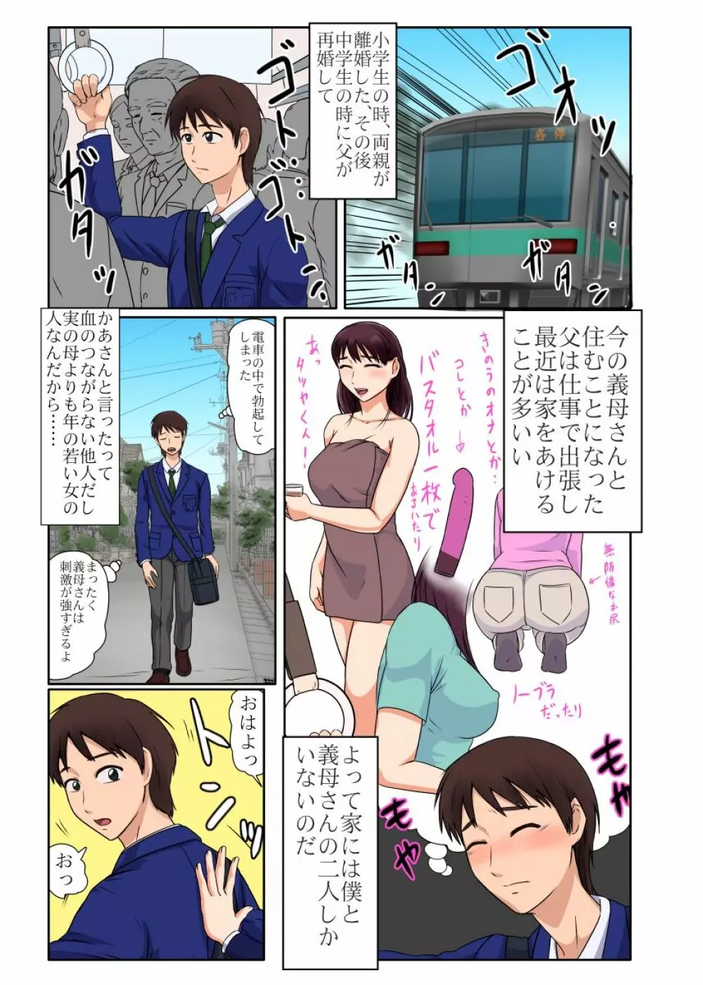 初めては義母さん、やがて実母と…… - page11