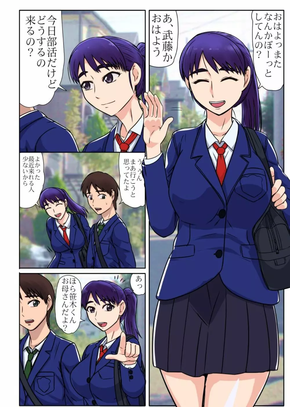 初めては義母さん、やがて実母と…… - page12