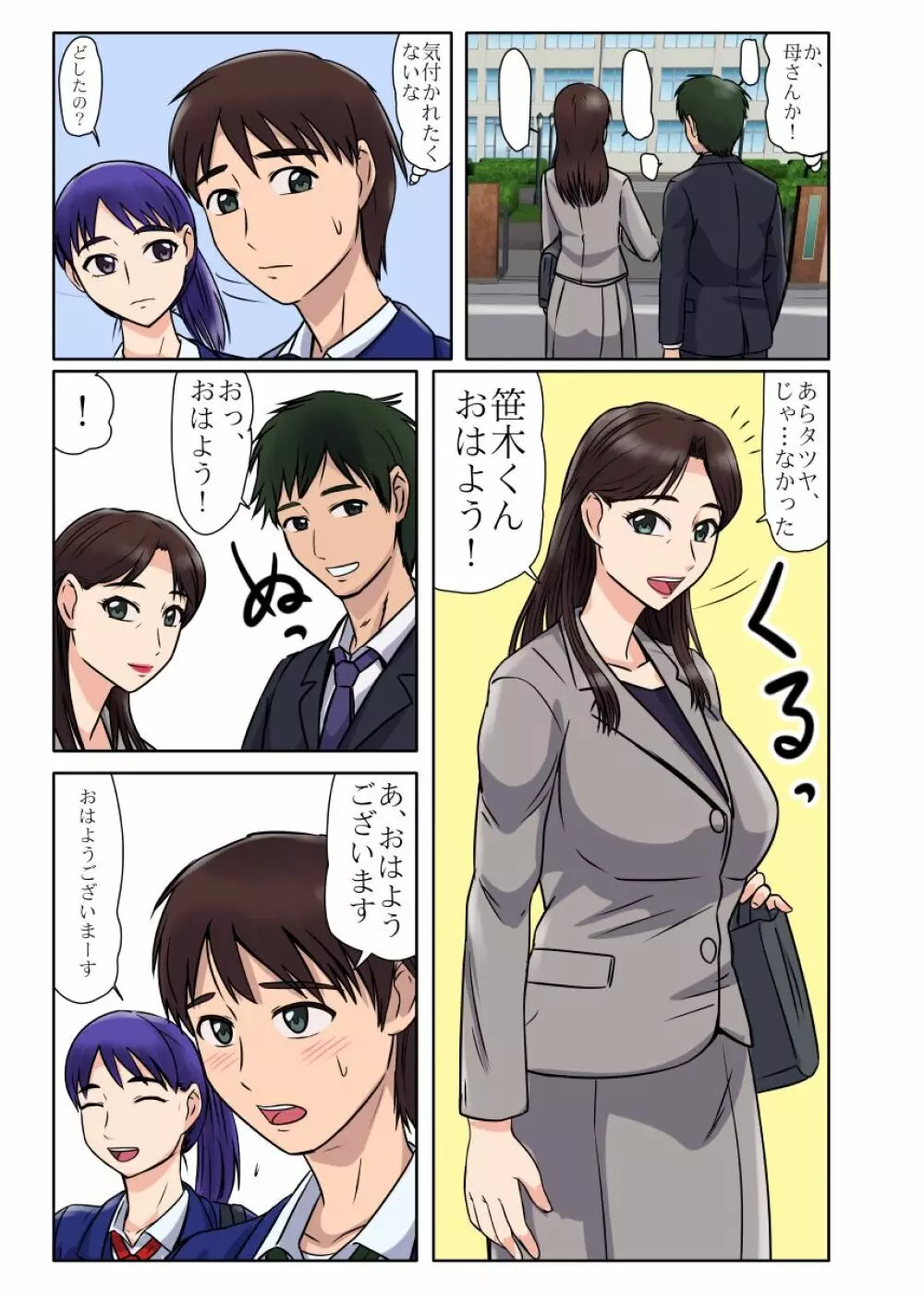 初めては義母さん、やがて実母と…… - page13