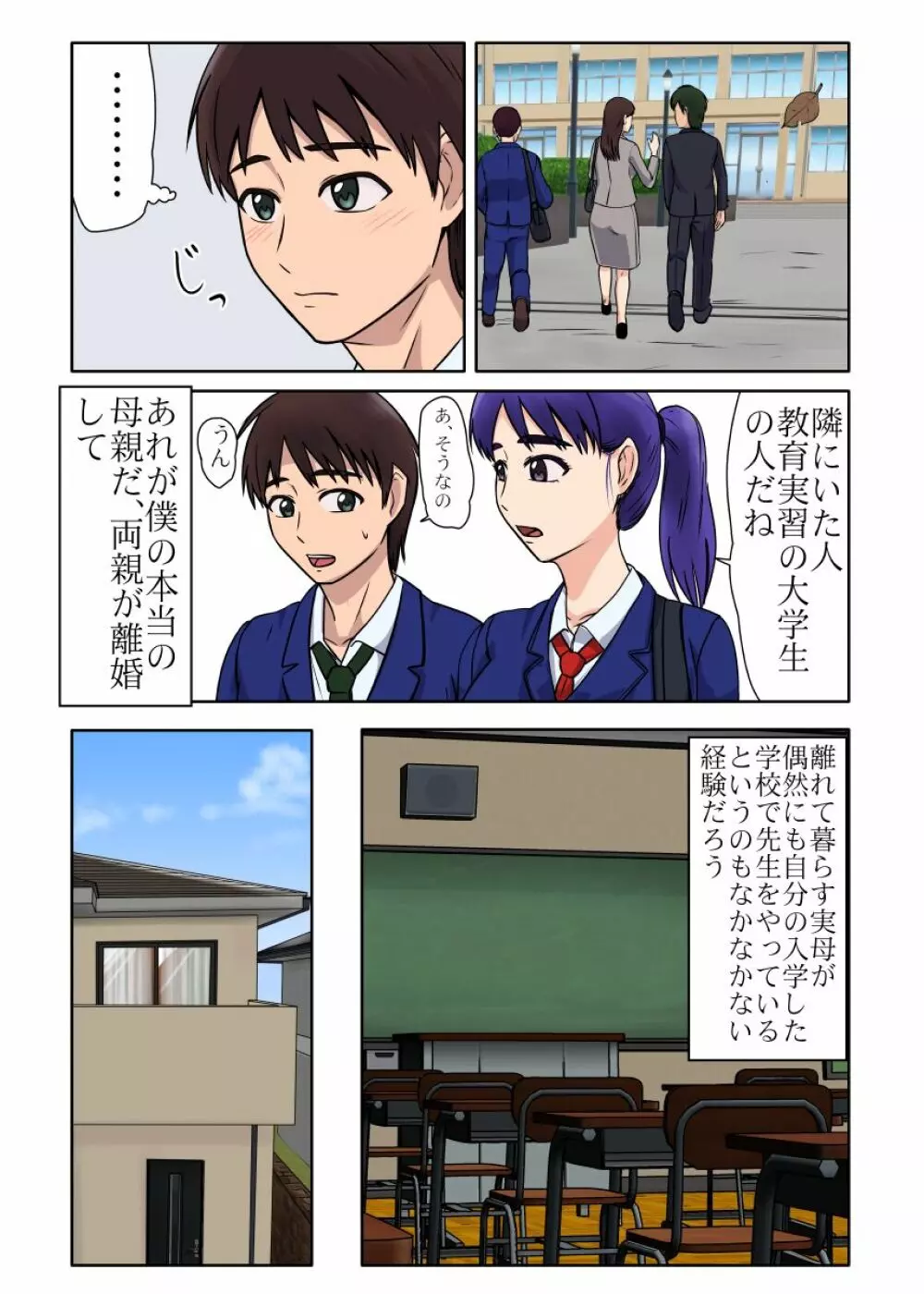 初めては義母さん、やがて実母と…… - page14