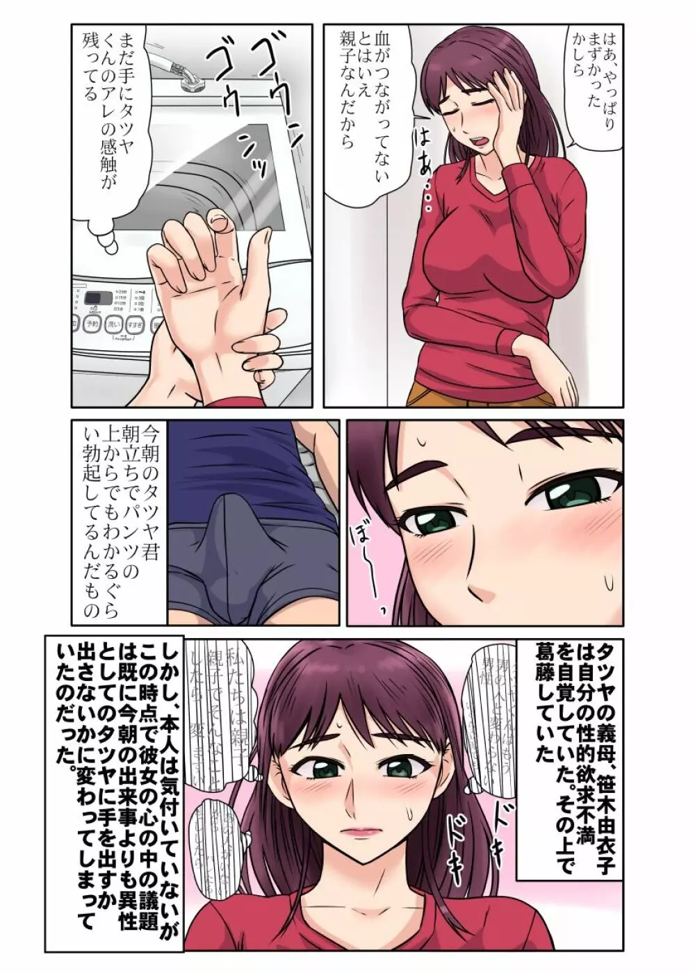 初めては義母さん、やがて実母と…… - page15