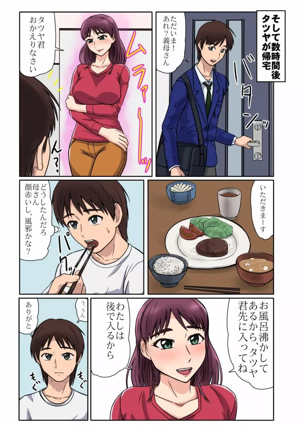 初めては義母さん、やがて実母と…… - page17