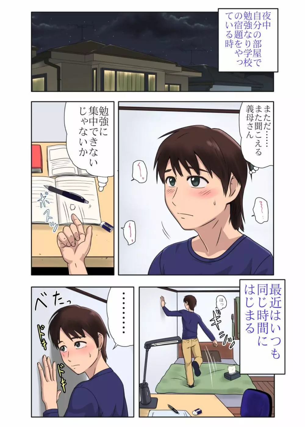 初めては義母さん、やがて実母と…… - page5