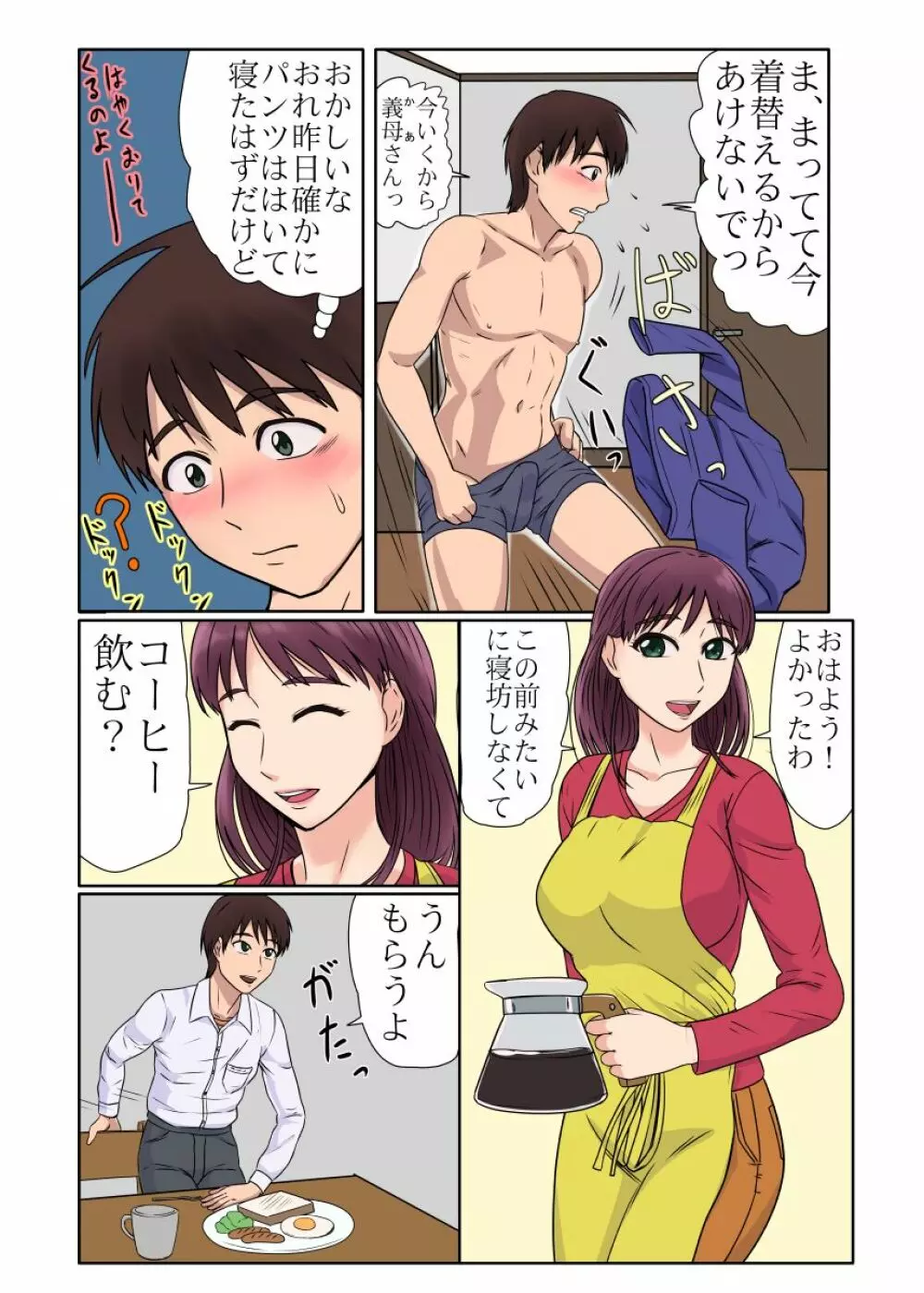 初めては義母さん、やがて実母と…… - page9