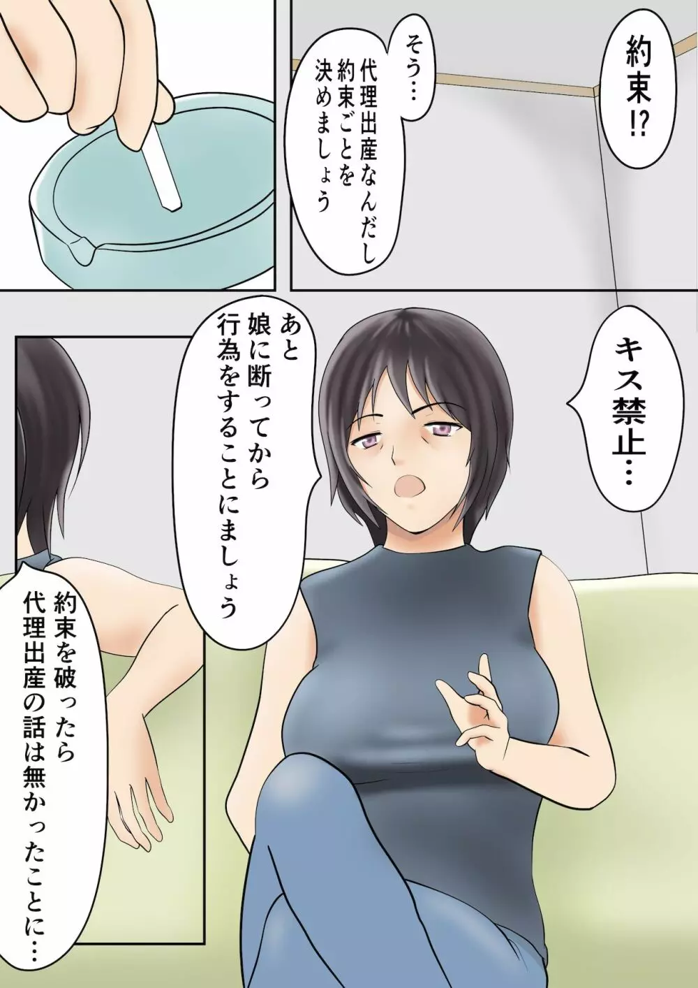 代理出産総集編 - page7