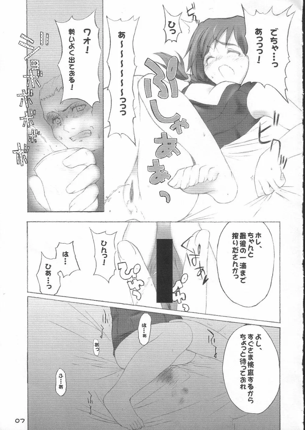 郁乃生活 schmiz - page6