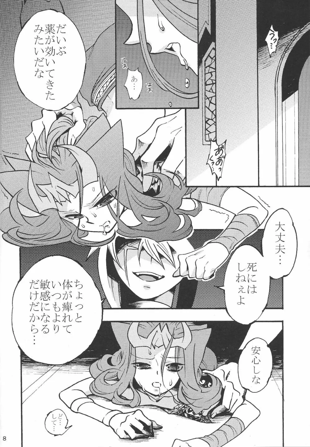 深愛 - page7