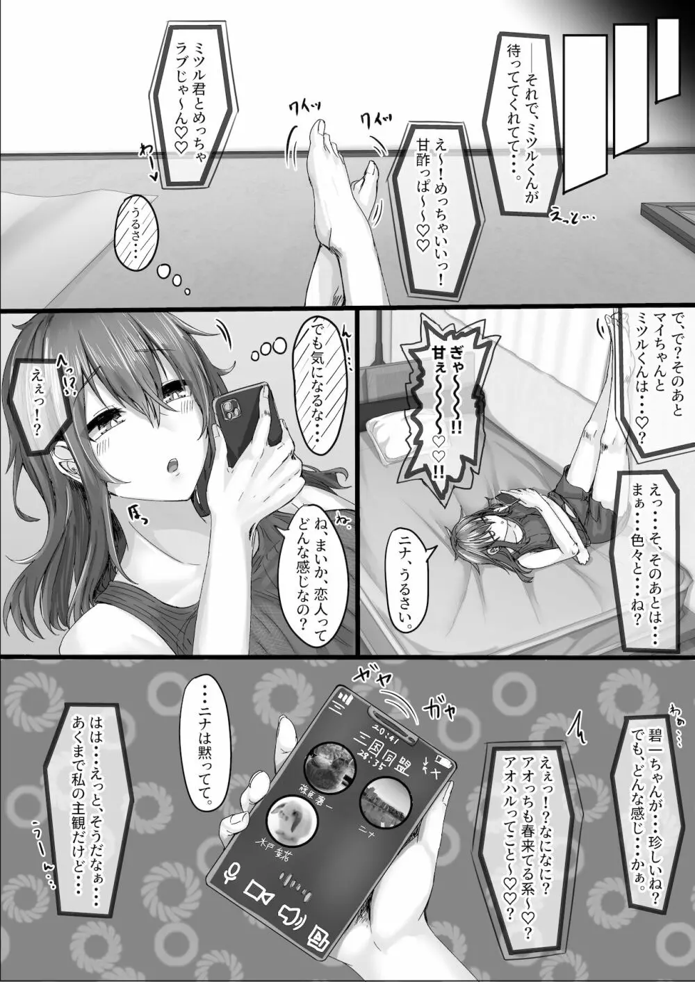 いつでもハメさせてくれる気だるげ幼馴染がシてくれなくなったワケ - page11