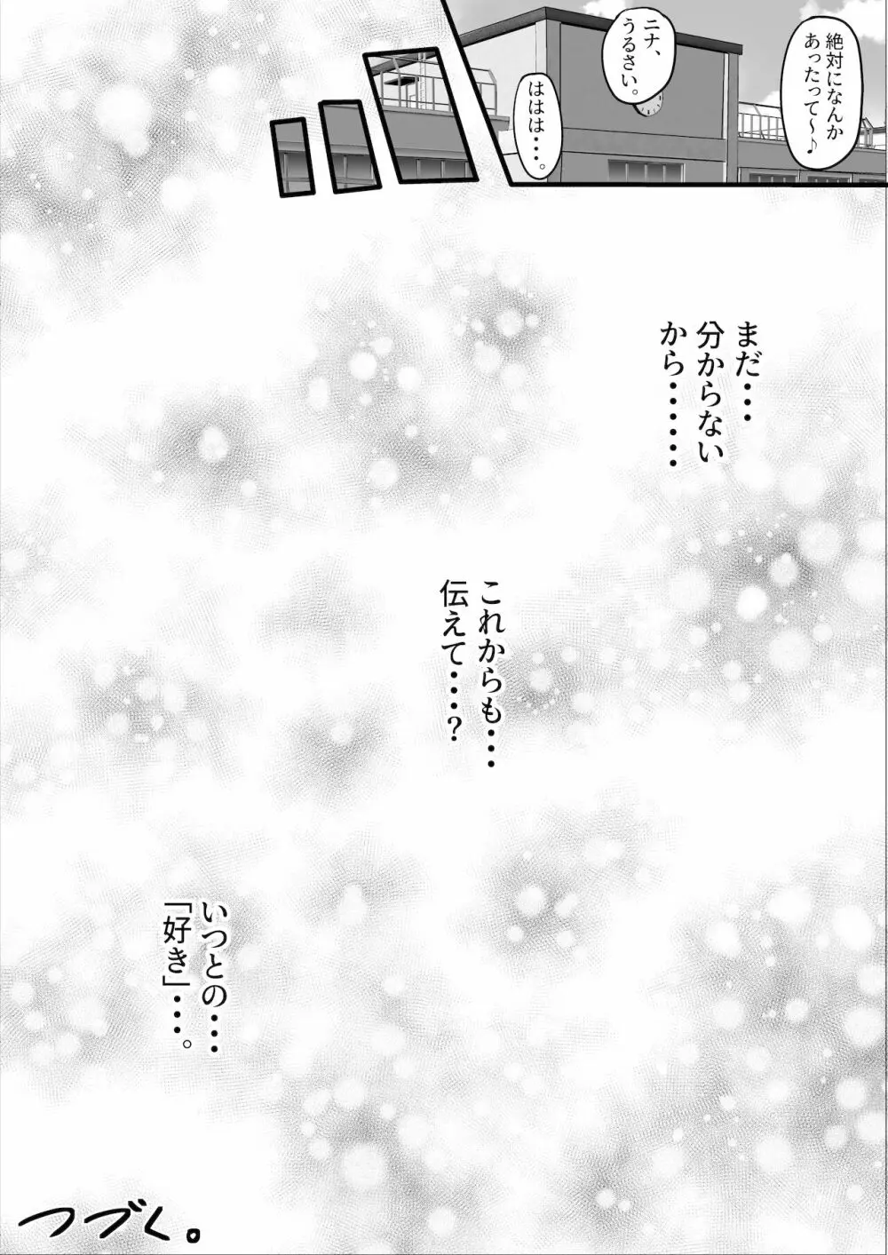 いつでもハメさせてくれる気だるげ幼馴染がシてくれなくなったワケ - page44