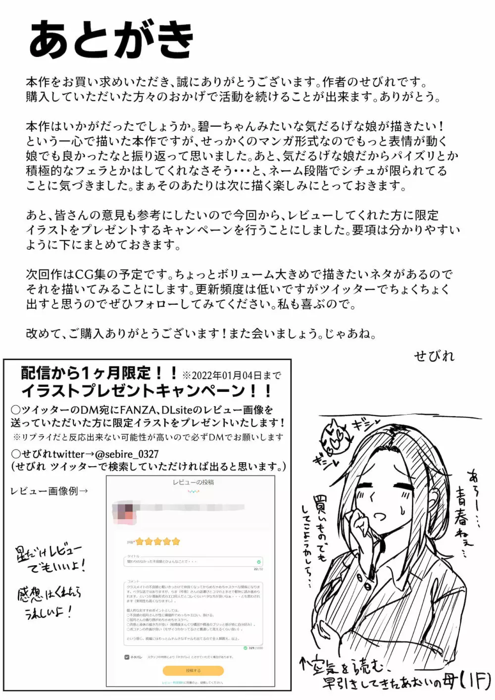 いつでもハメさせてくれる気だるげ幼馴染がシてくれなくなったワケ - page64