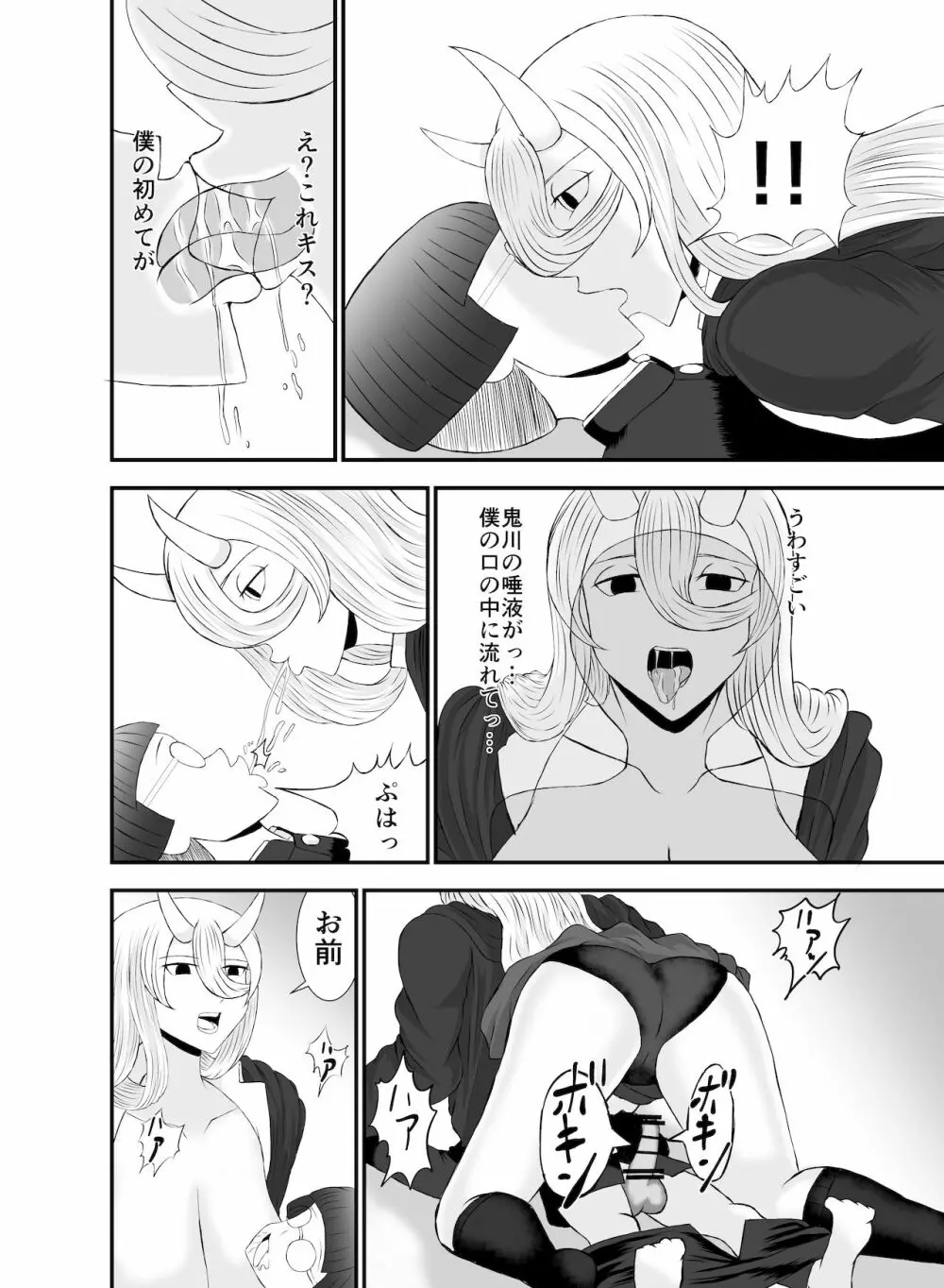 コワい鬼女と週末お泊り会 - page11