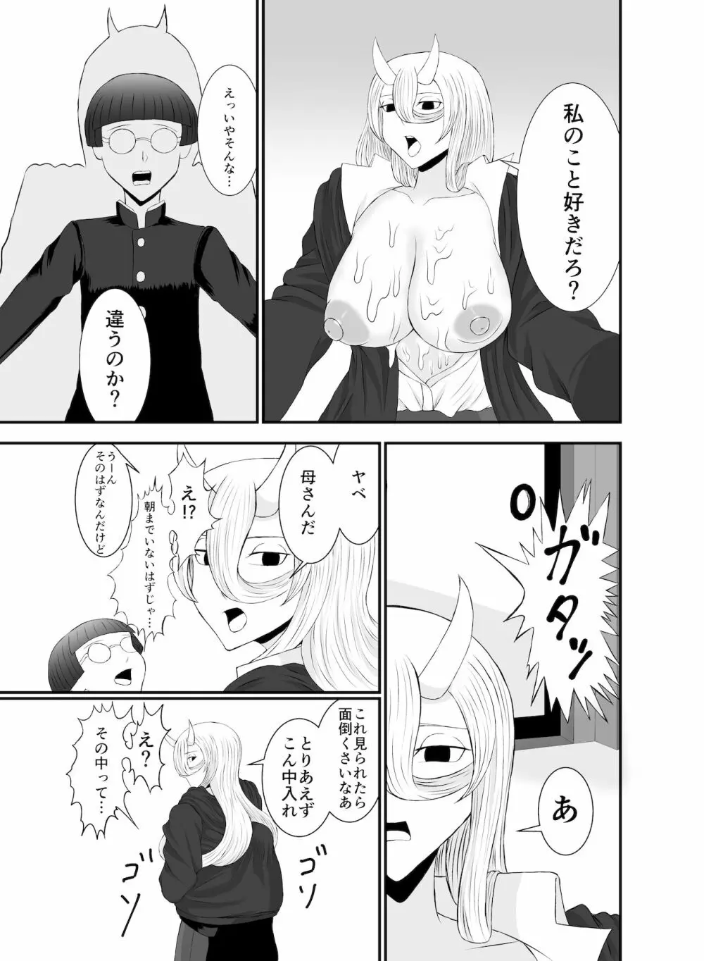 コワい鬼女と週末お泊り会 - page12