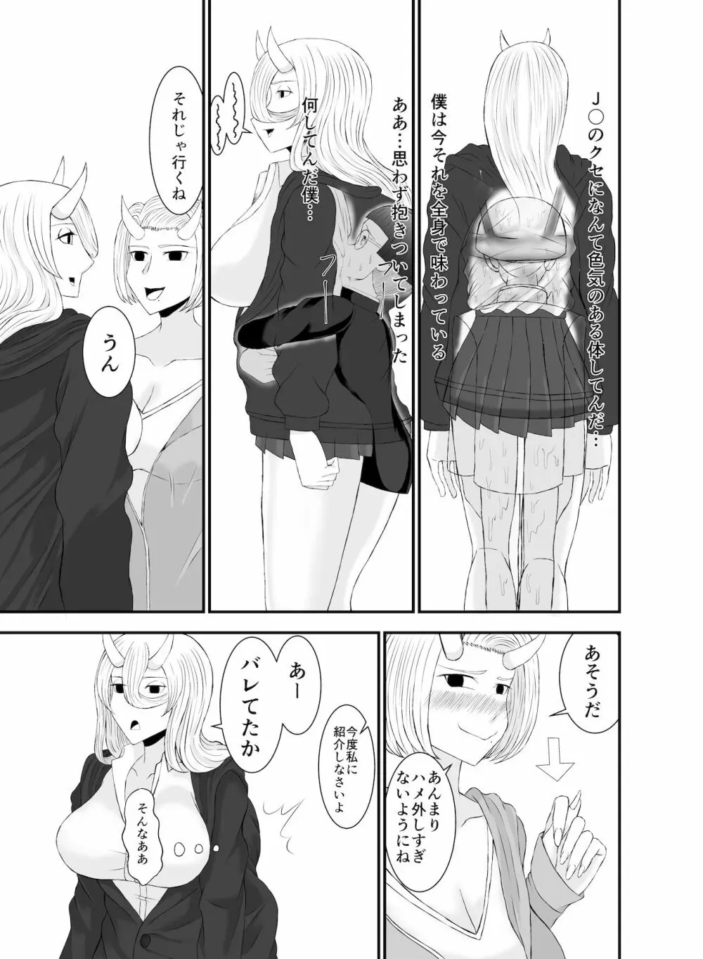 コワい鬼女と週末お泊り会 - page14