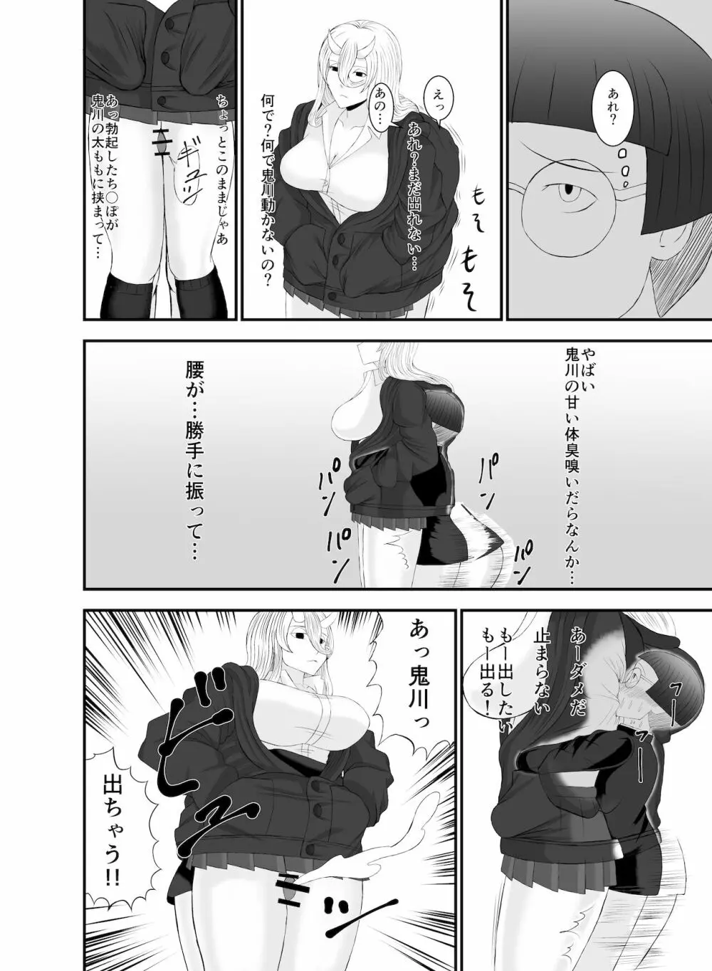 コワい鬼女と週末お泊り会 - page15