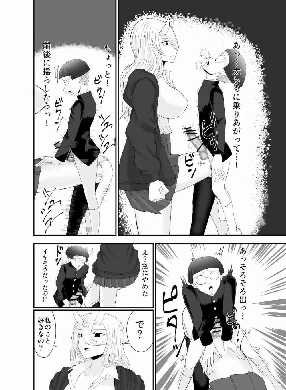 コワい鬼女と週末お泊り会 - page17