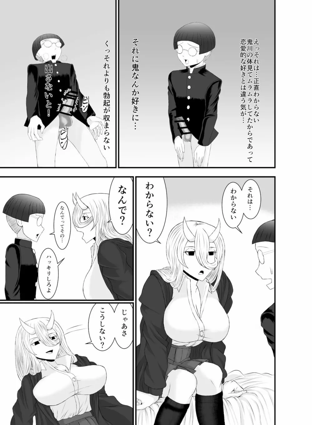 コワい鬼女と週末お泊り会 - page18