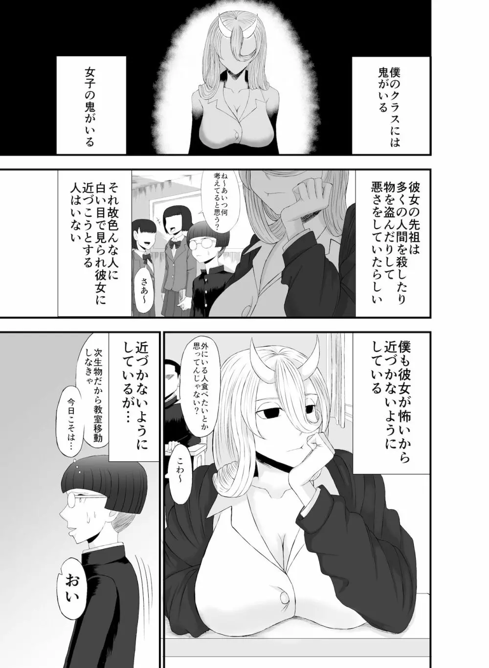 コワい鬼女と週末お泊り会 - page2