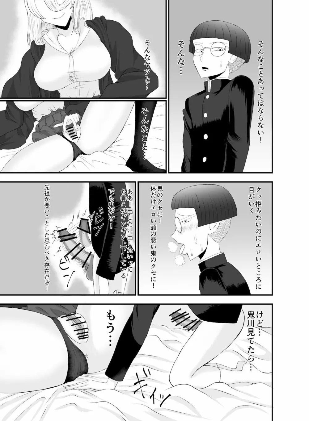 コワい鬼女と週末お泊り会 - page20