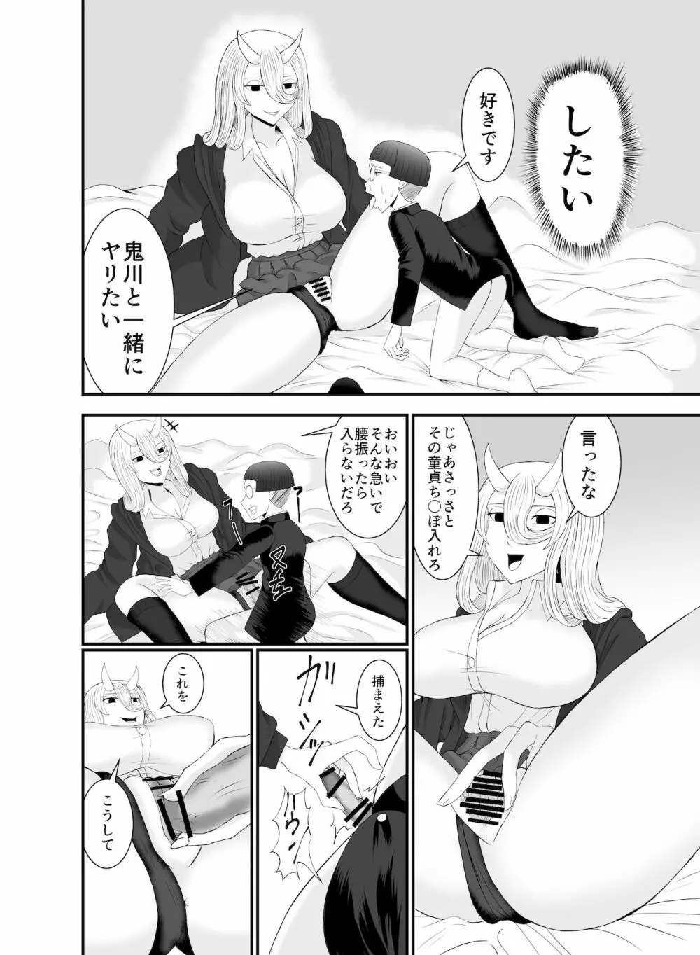 コワい鬼女と週末お泊り会 - page21