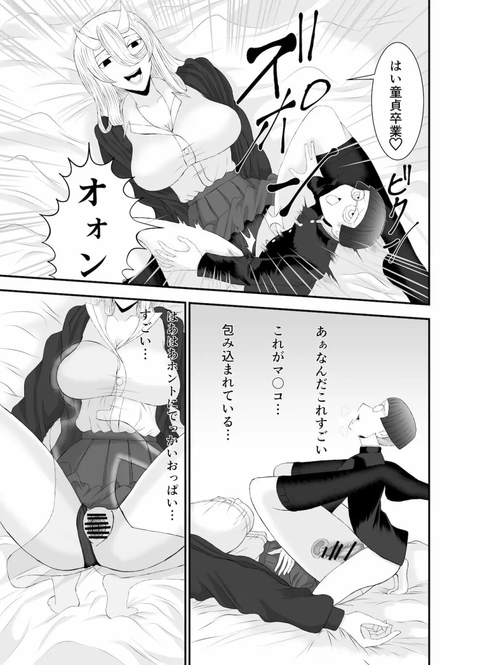 コワい鬼女と週末お泊り会 - page22