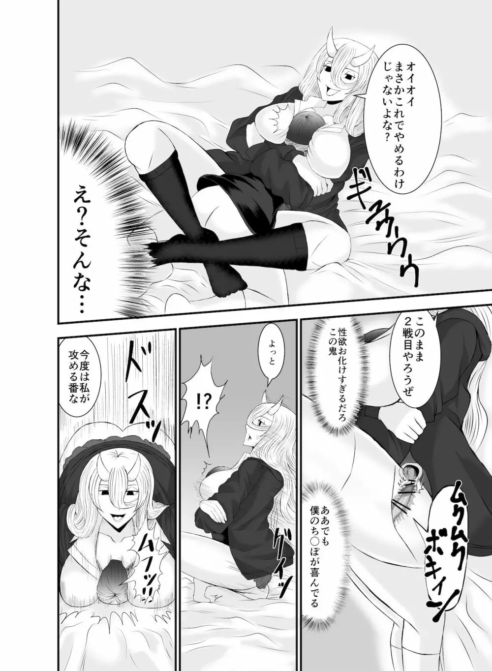 コワい鬼女と週末お泊り会 - page25