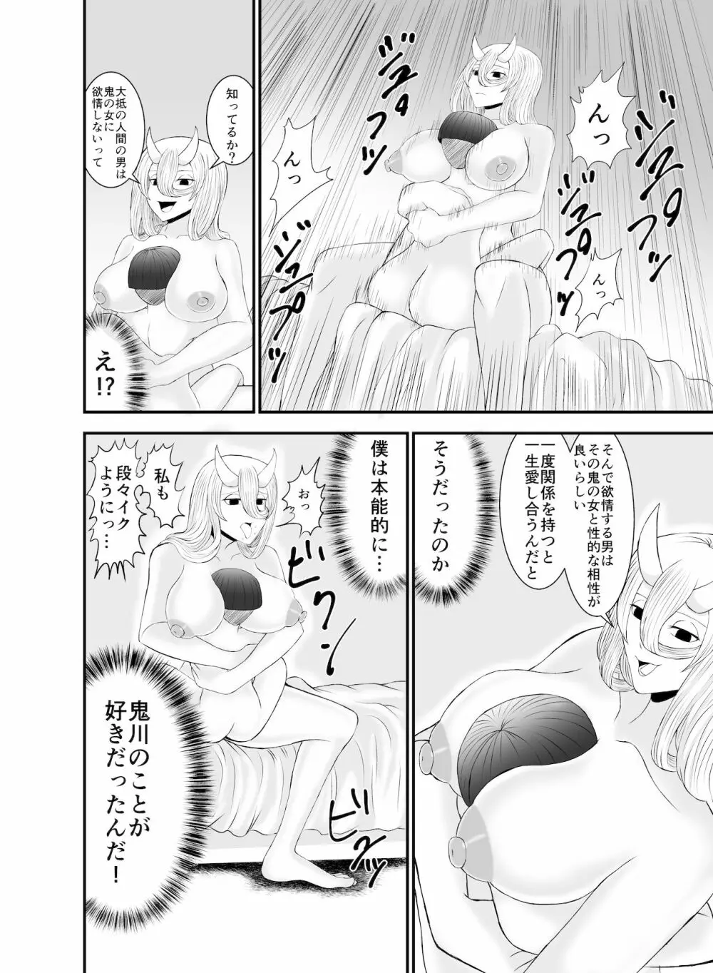 コワい鬼女と週末お泊り会 - page29