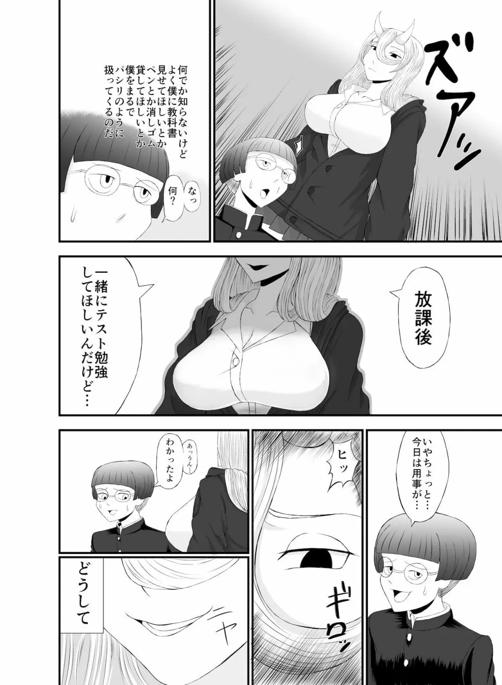 コワい鬼女と週末お泊り会 - page3