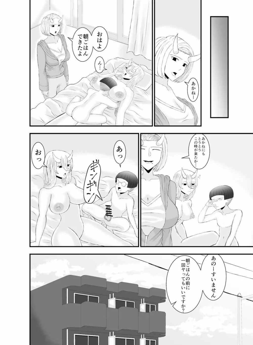 コワい鬼女と週末お泊り会 - page33