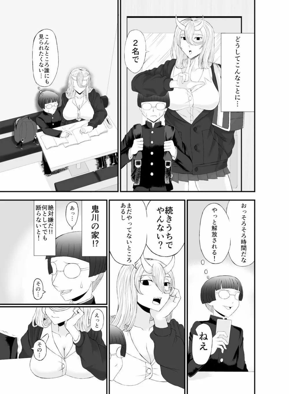 コワい鬼女と週末お泊り会 - page4