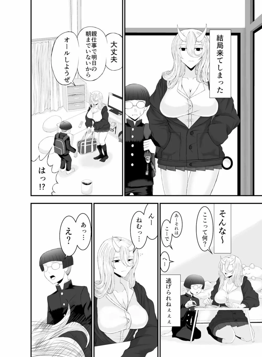 コワい鬼女と週末お泊り会 - page5