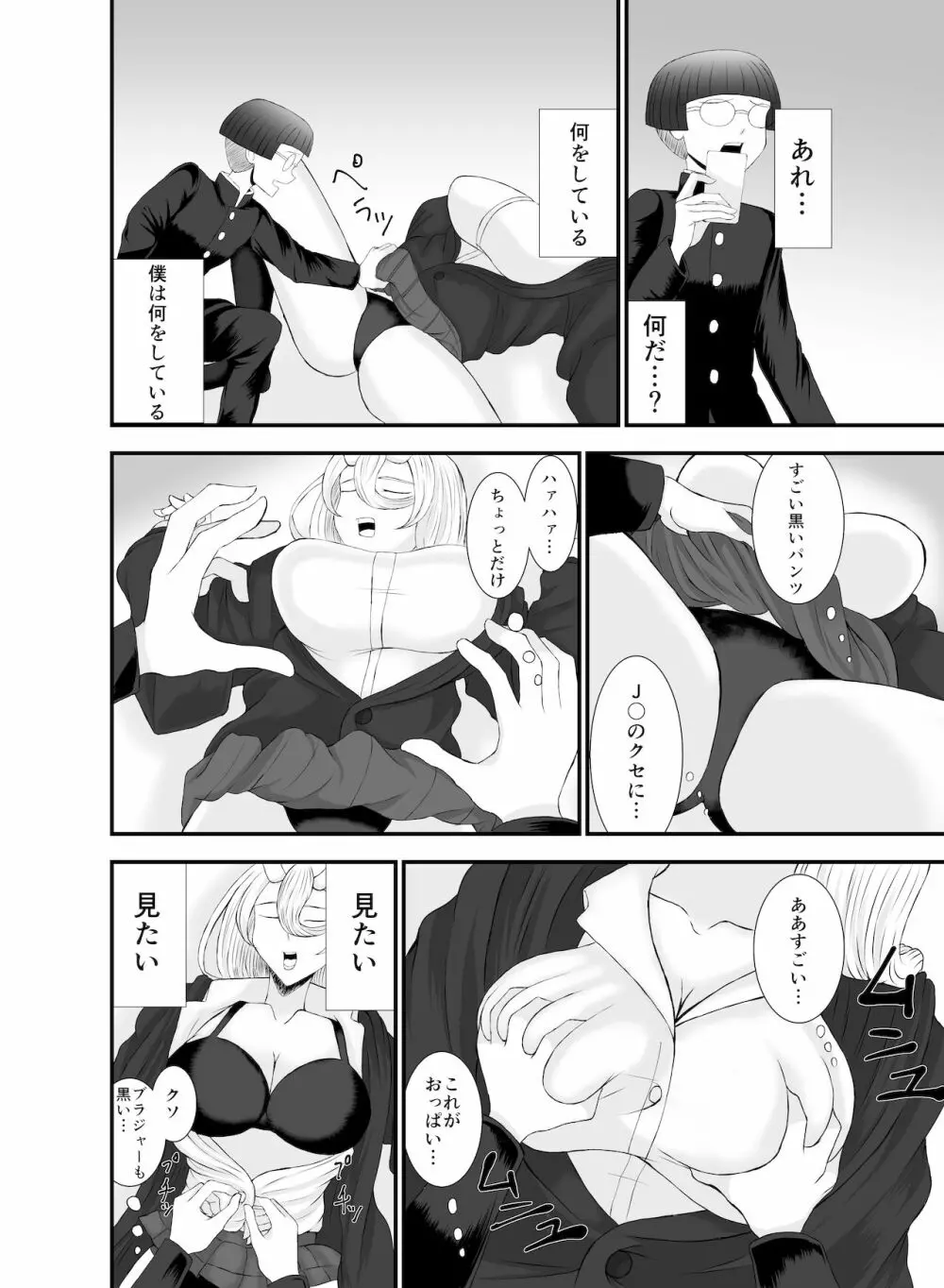 コワい鬼女と週末お泊り会 - page7