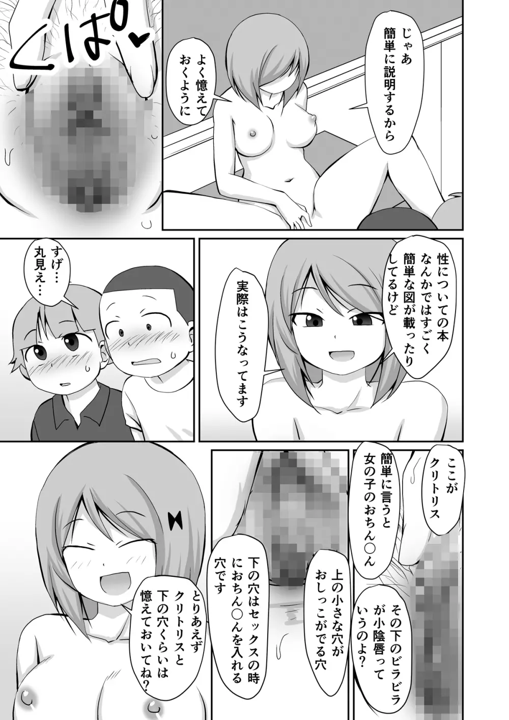 夏休み 補習授業 - page11