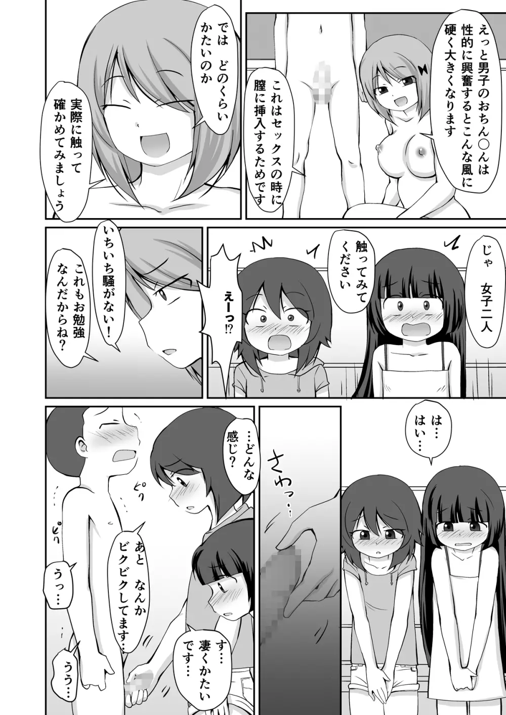 夏休み 補習授業 - page14