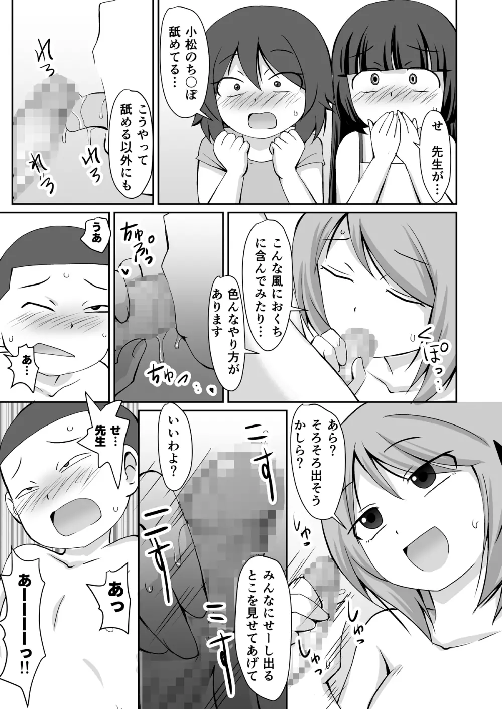 夏休み 補習授業 - page17