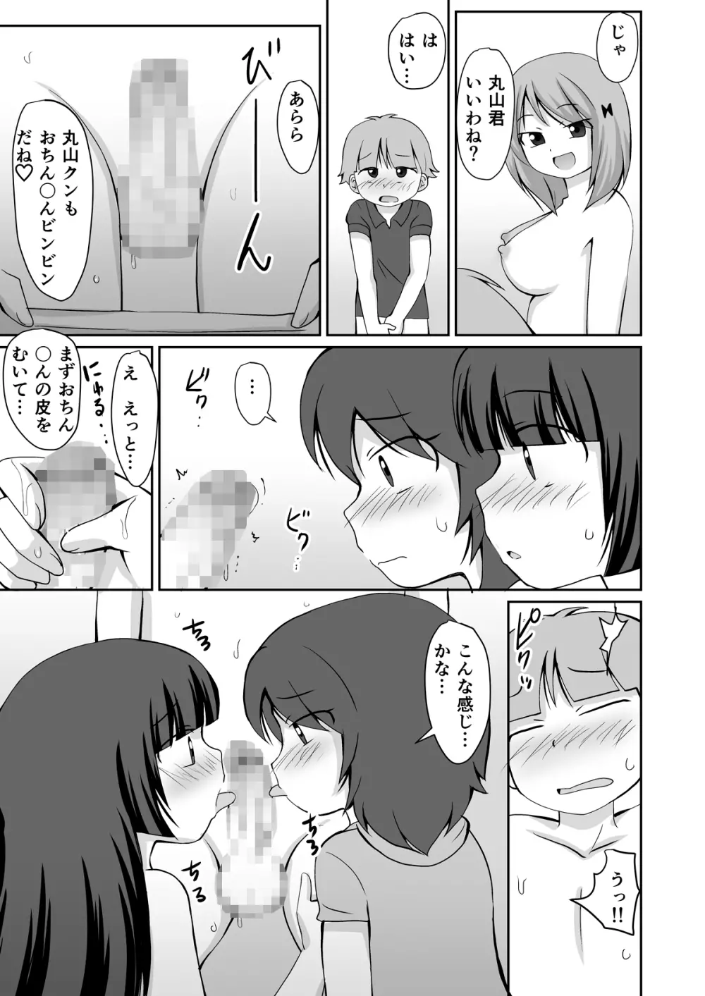 夏休み 補習授業 - page19