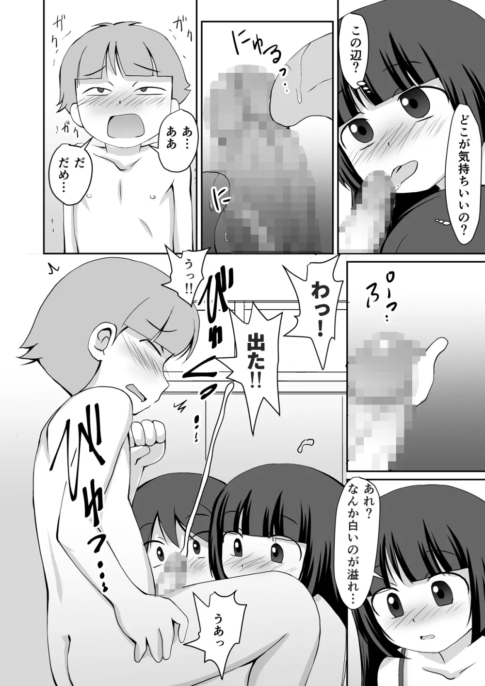 夏休み 補習授業 - page20