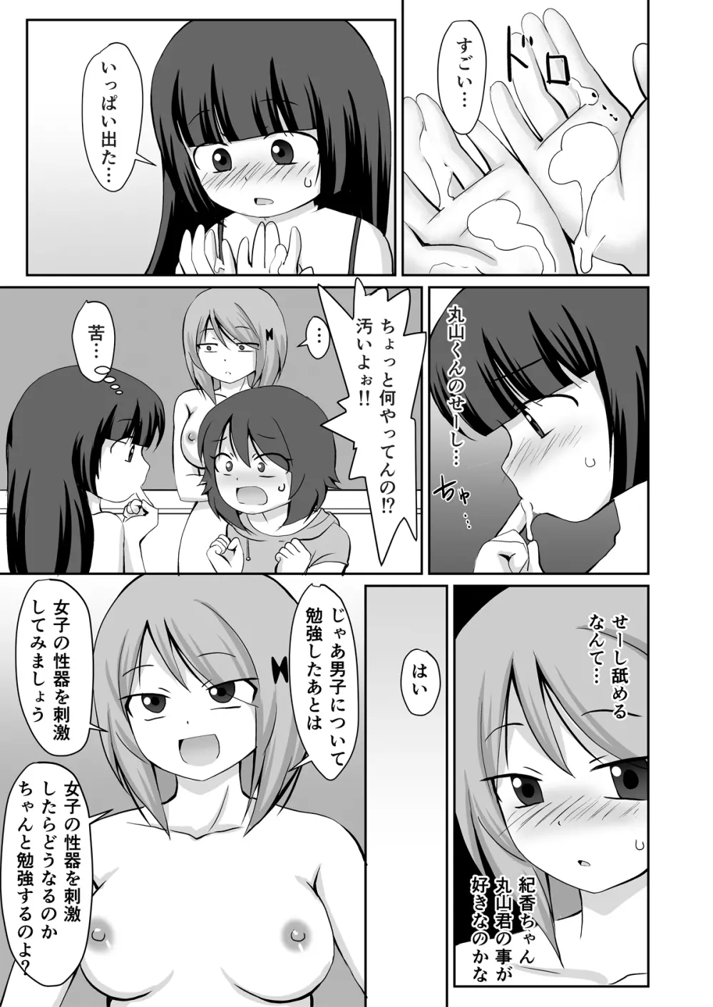 夏休み 補習授業 - page21