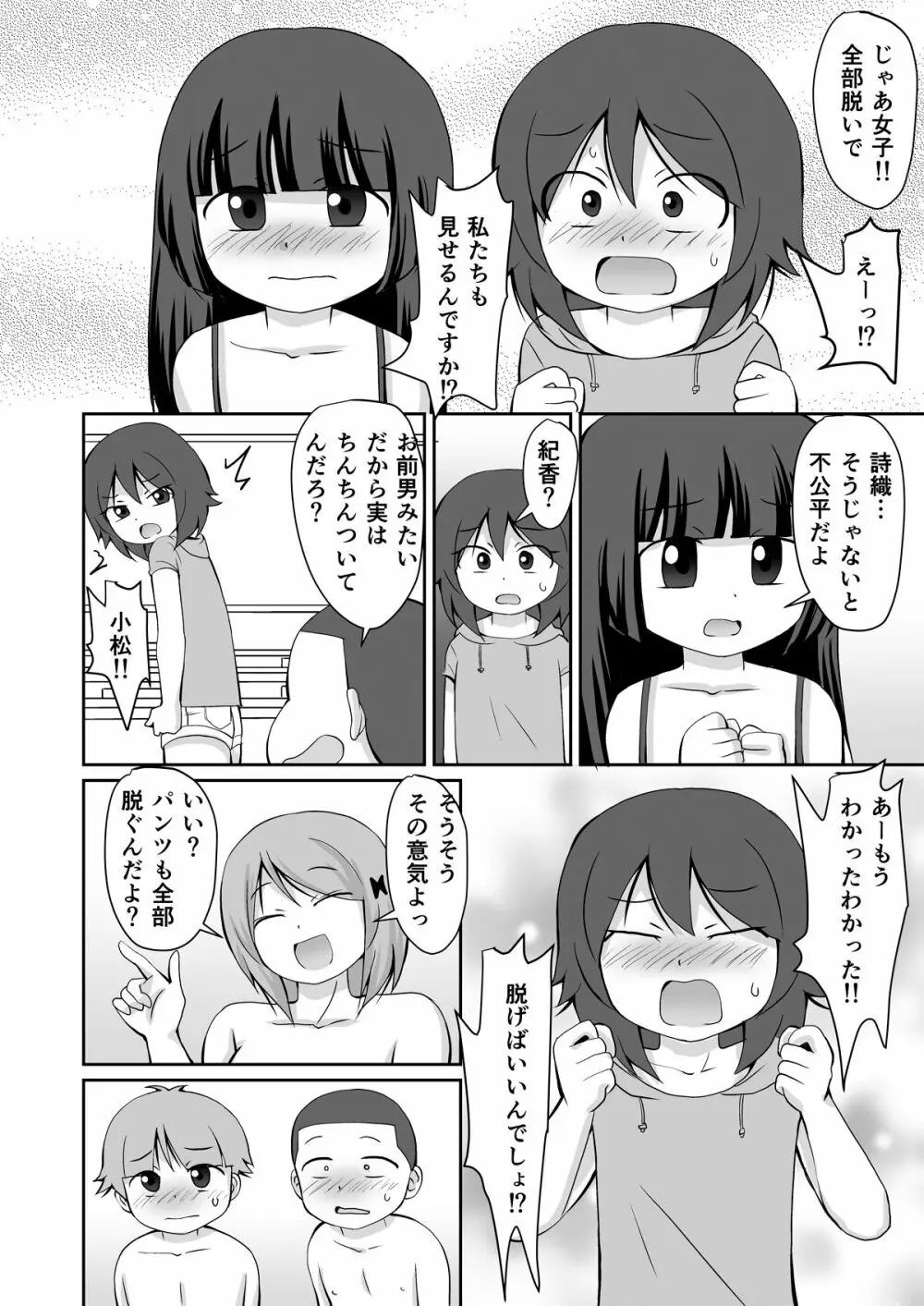 夏休み 補習授業 - page22