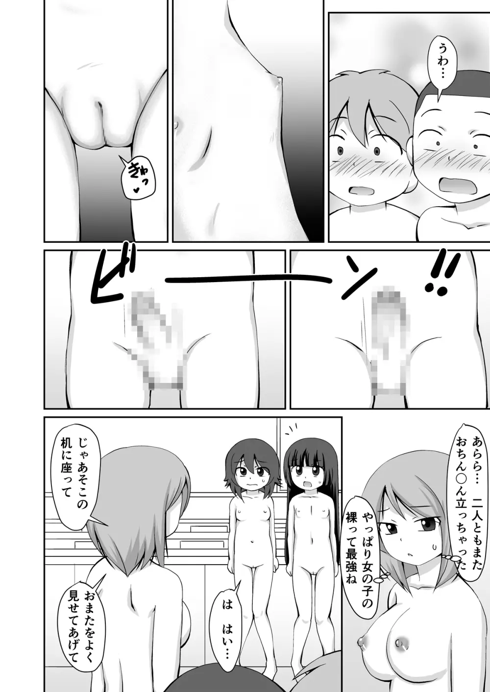 夏休み 補習授業 - page24