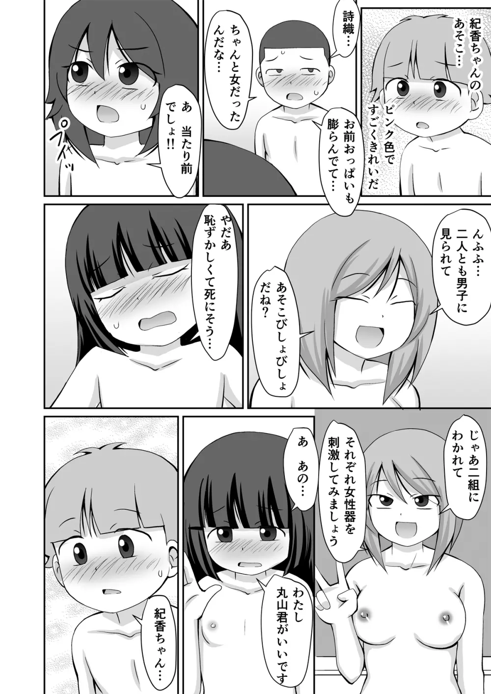 夏休み 補習授業 - page26