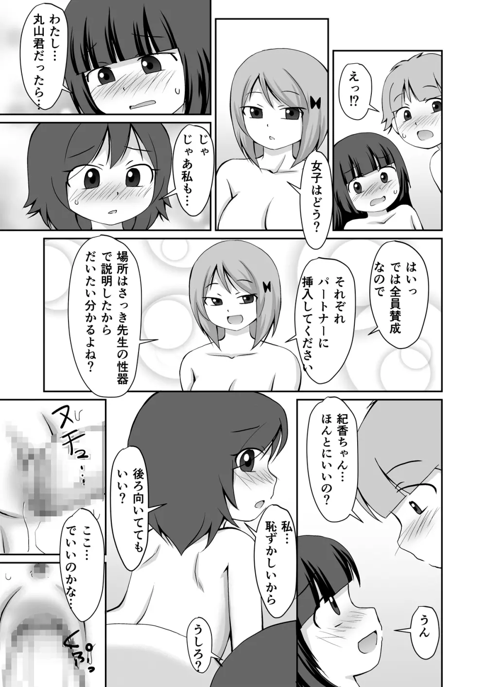 夏休み 補習授業 - page29