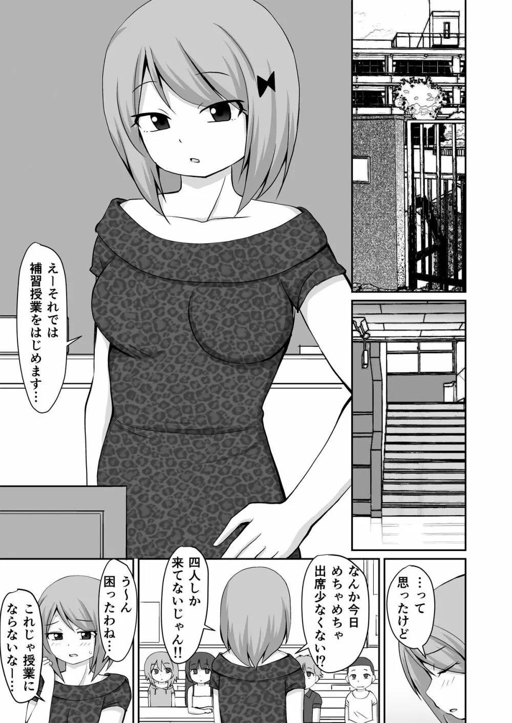 夏休み 補習授業 - page3