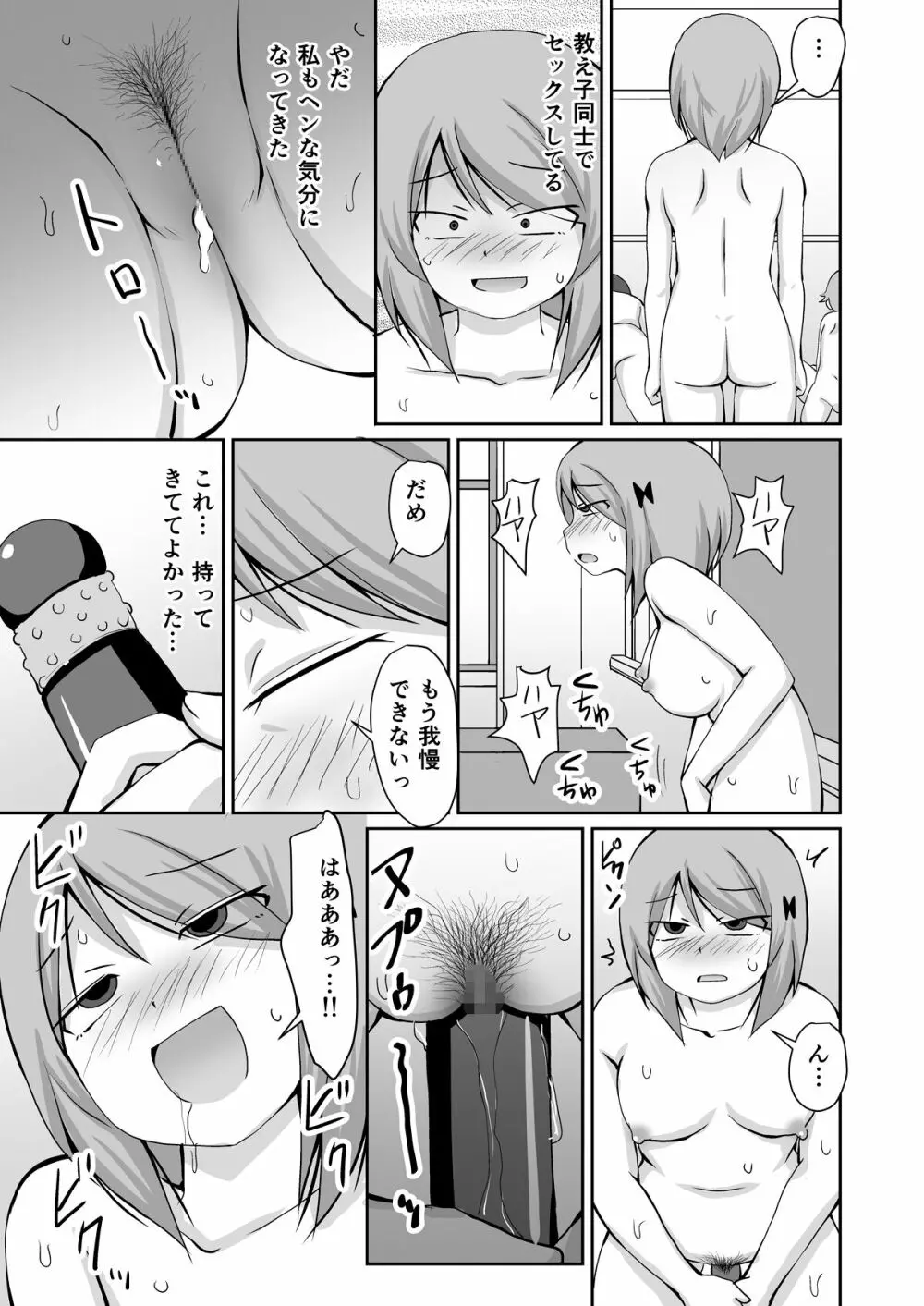 夏休み 補習授業 - page31