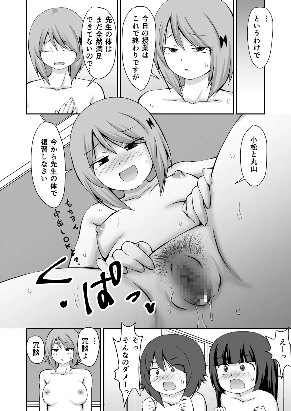 夏休み 補習授業 - page34